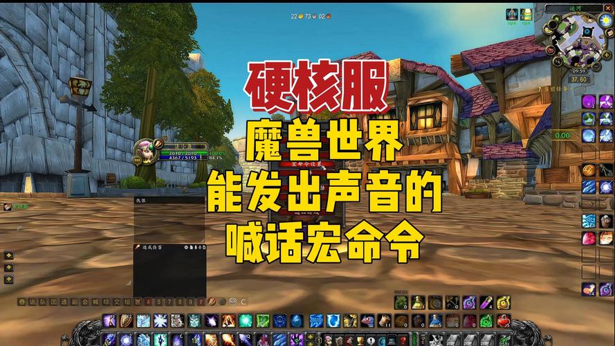 WOW喊话宏快速设置教程：新手也能轻松学会喊话