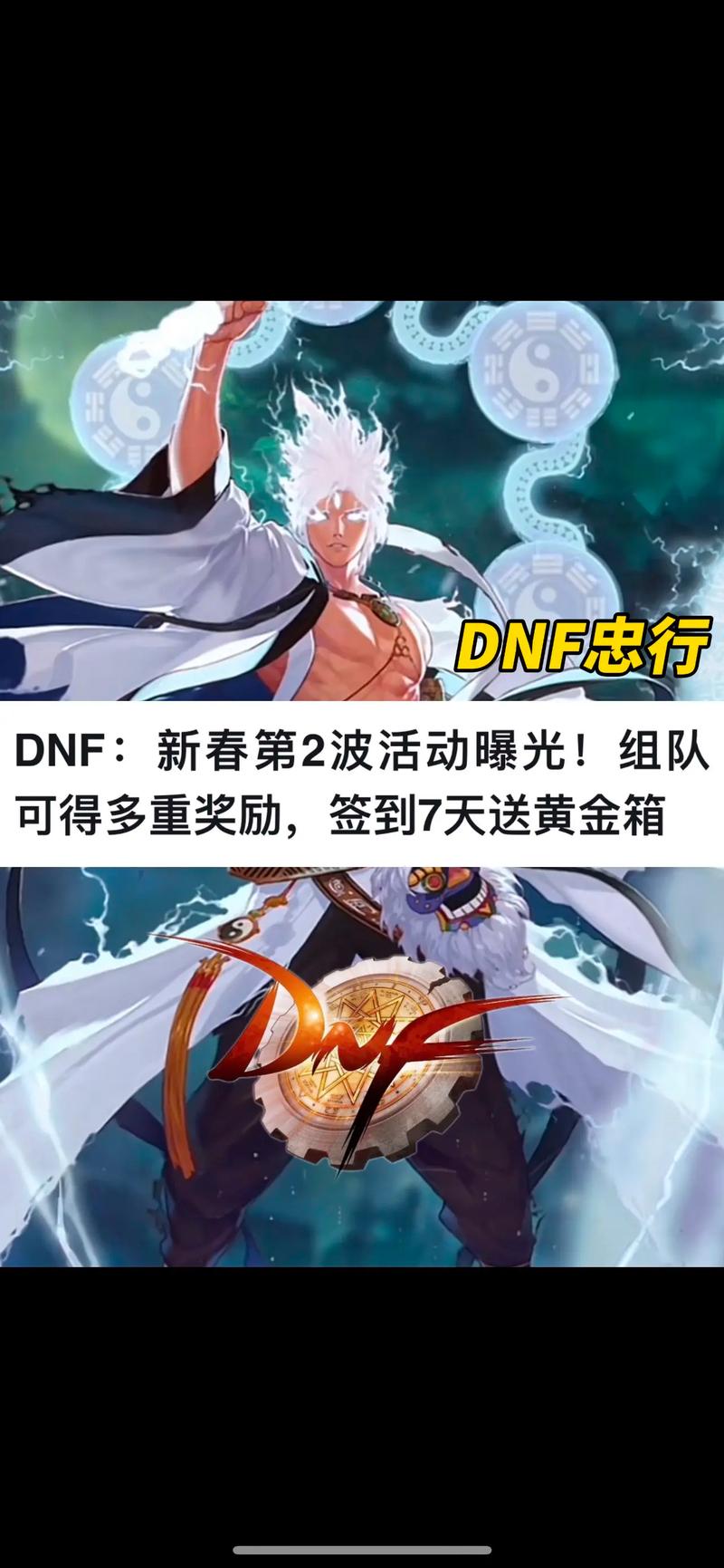 DNF最新签到活动：海量奖励不容错过，快来签到