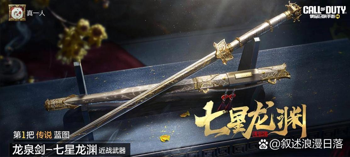 曾经的梦想武器：子午七星剑，你拥有过吗？