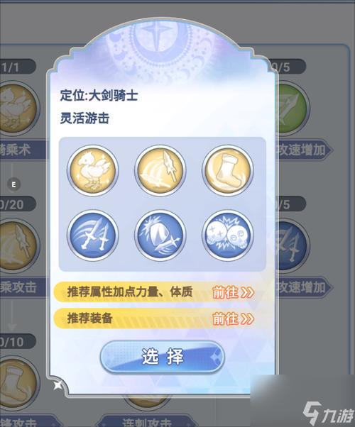 仙境传说RO骑士加点指南：打造最强输出或肉盾骑士