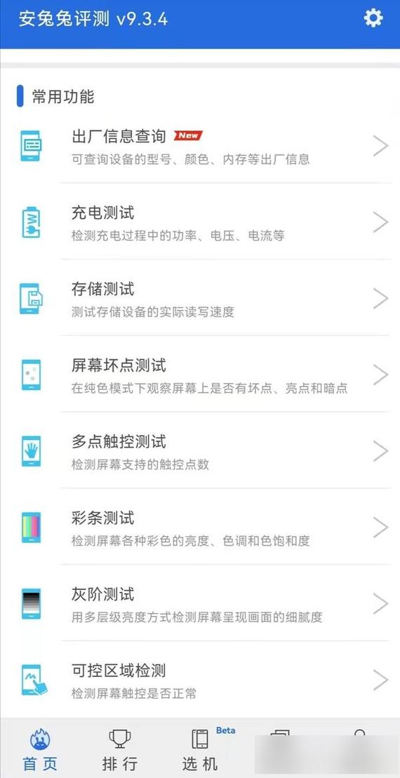 安兔兔评测：专业手机跑分工具，玩机必备神器