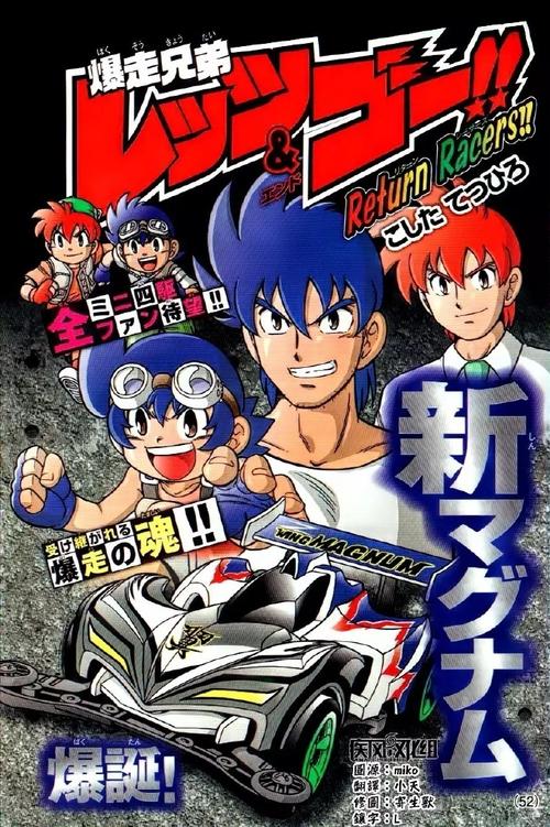 四驱兄弟3：主题曲MV欣赏，唤醒你的儿时梦想