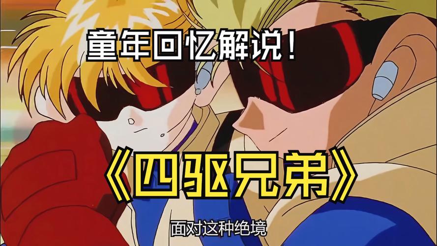 四驱兄弟3：主题曲MV欣赏，唤醒你的儿时梦想