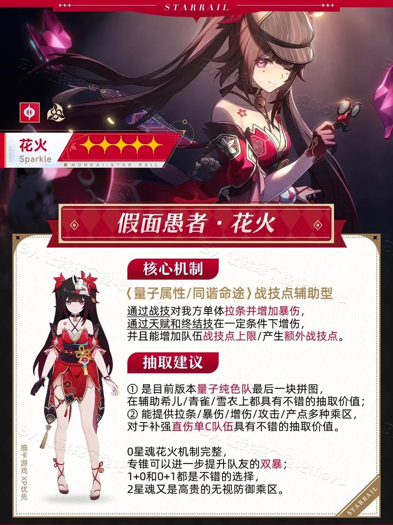 如何玩转星穹铁道花火？高玩教你轻松上手及队伍配置