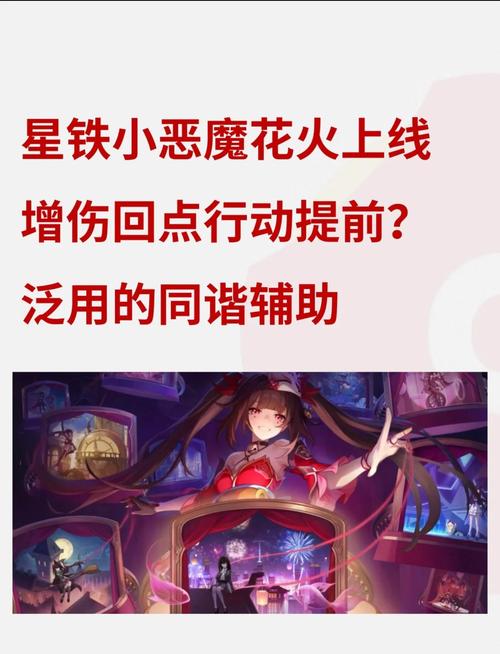 如何玩转星穹铁道花火？高玩教你轻松上手及队伍配置