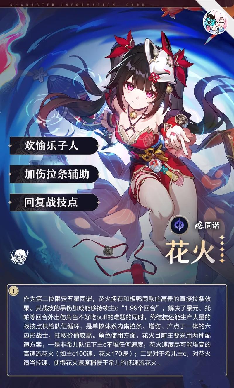 如何玩转星穹铁道花火？高玩教你轻松上手及队伍配置