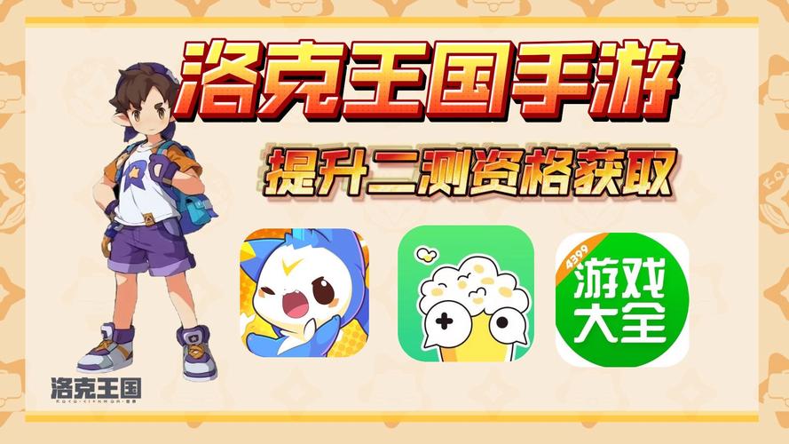 洛克王国手游攻略：从新手到高手，进阶技巧全掌握