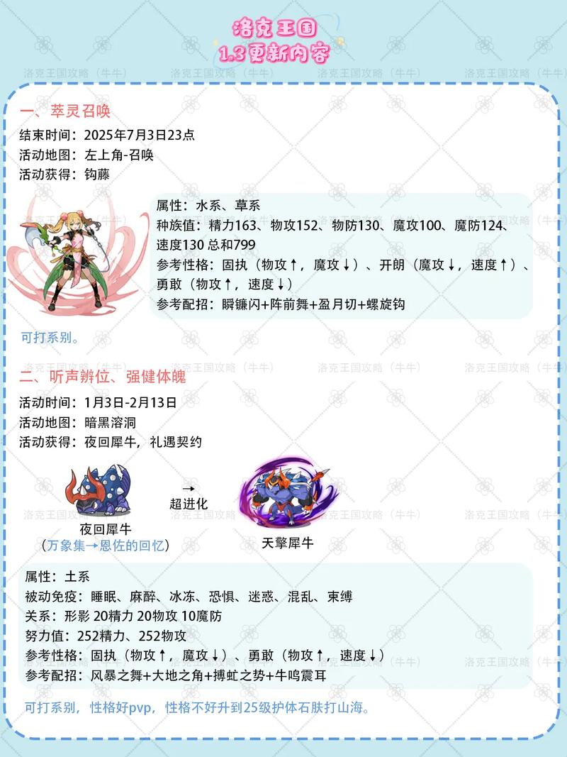 洛克王国手游攻略：从新手到高手，进阶技巧全掌握