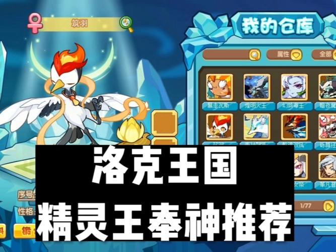 洛克王国手游攻略：从新手到高手，进阶技巧全掌握