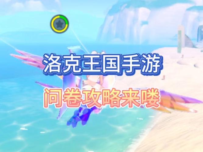 洛克王国手游攻略：从新手到高手，进阶技巧全掌握