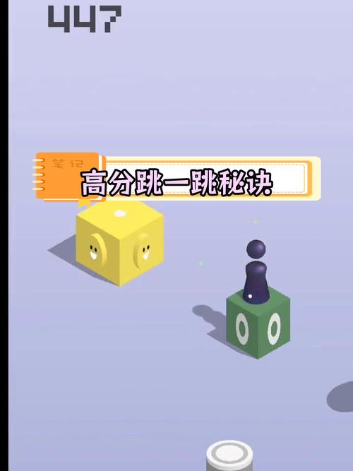 微信跳一跳游戏攻略：教你轻松玩转高分技巧