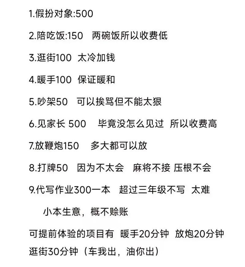情人节出租伴侣，靠谱吗？价格多少？