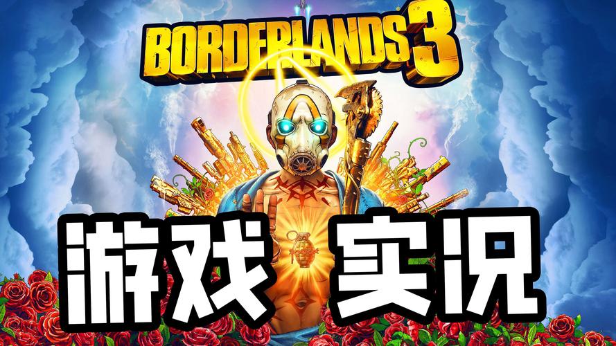 无主之地前传：免费领取，爽快射击体验！