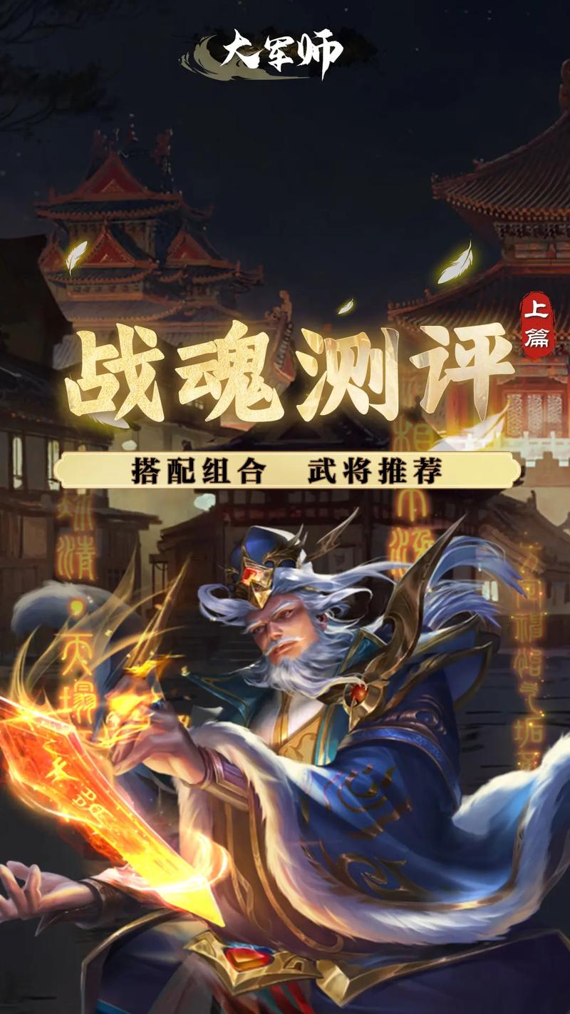 圣妖传战魂系统全面解析：属性加成大揭秘