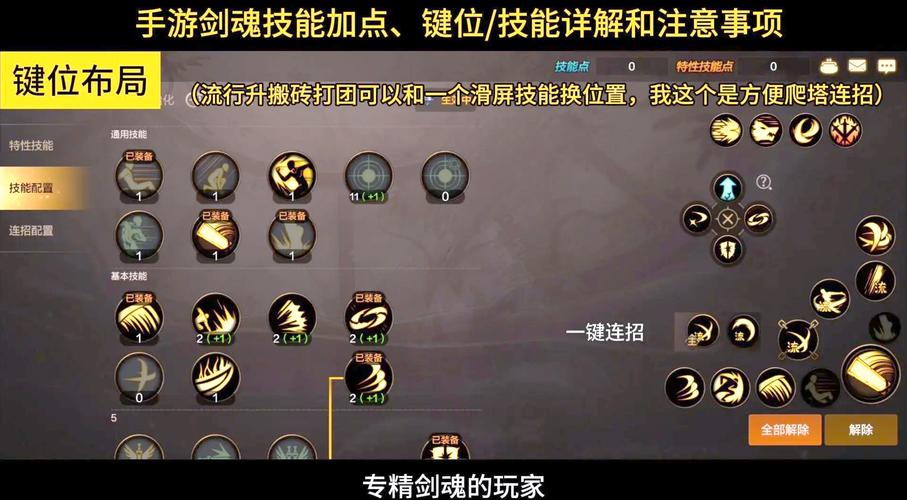 剑魂加点攻略大全：新手必看实用加点方案