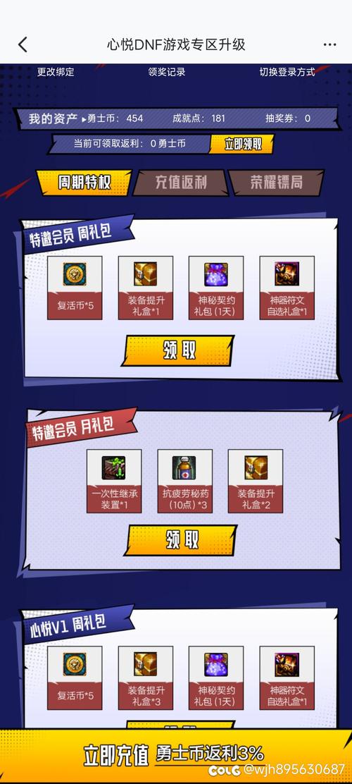 DNF心悦会员购买指南：如何选择最适合你的等级？