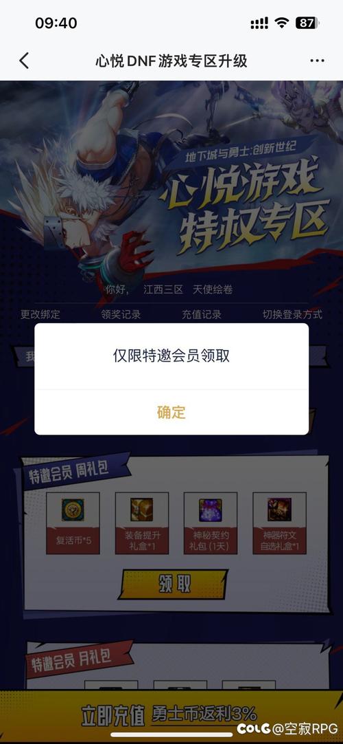 DNF心悦会员购买指南：如何选择最适合你的等级？