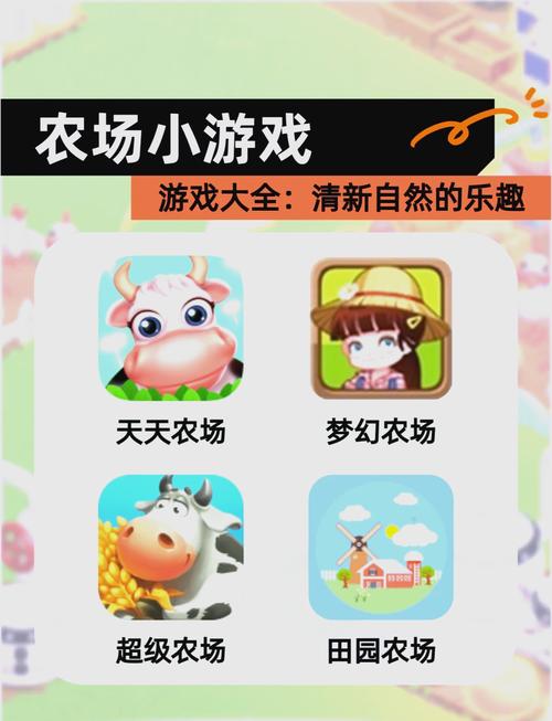 欢乐农场游戏：轻松种田，快乐收获！