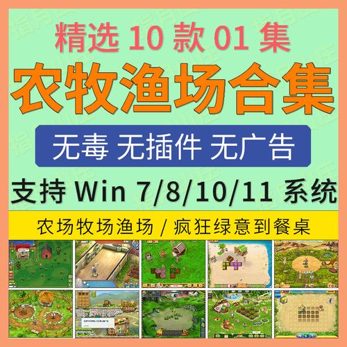 欢乐农场游戏：轻松种田，快乐收获！