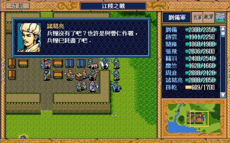 三国英杰传游戏评测：经典策略游戏的魅力
