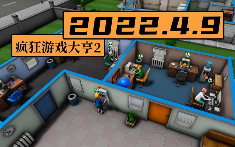 疯狂游戏大亨下载：体验极致的游戏开发模拟经营乐趣
