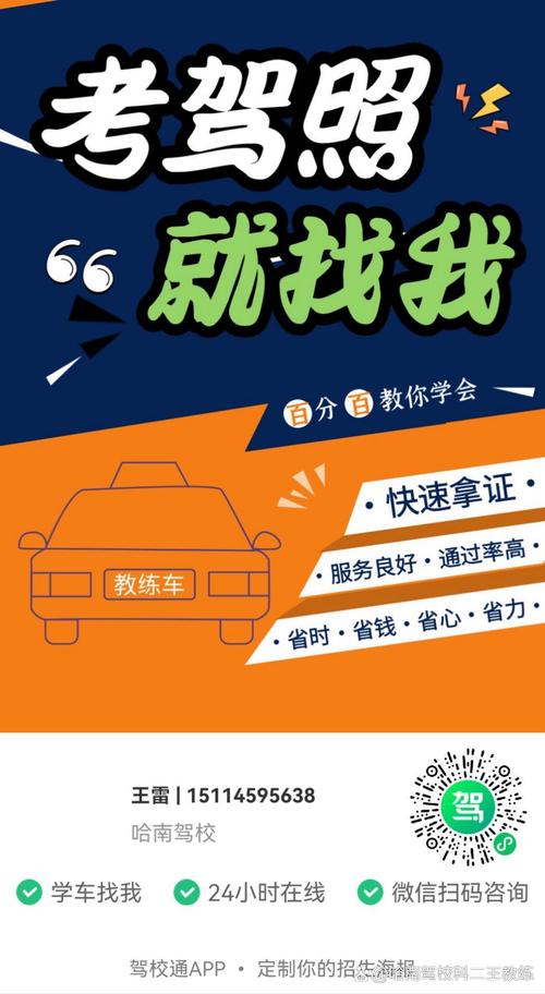 想快速拿驾照？教校一点通帮你实现驾考自由！