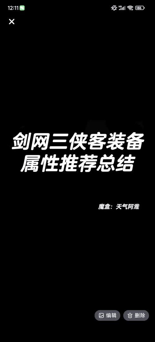 多玩剑侠3装备选择指南：打造最强角色秘籍