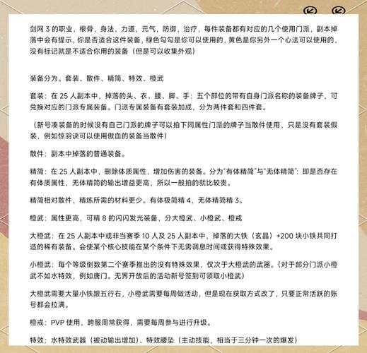 多玩剑侠3装备选择指南：打造最强角色秘籍