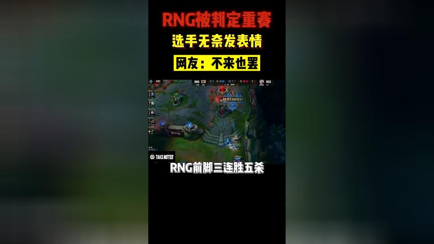 RNG重赛：官方回应，公平竞技，重赛结果如何？
