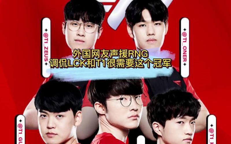 RNG重赛：官方回应，公平竞技，重赛结果如何？