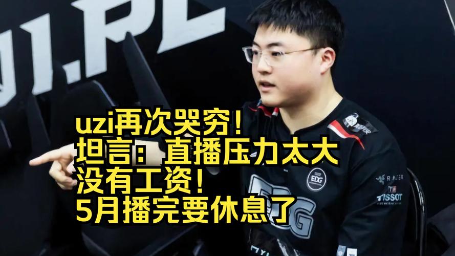 Uzi落泪！EDG遗憾出局，世界赛梦想破碎