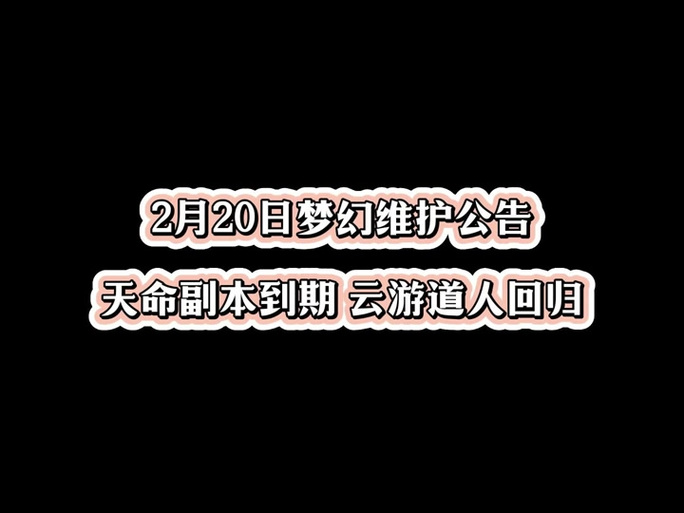 梦幻西游云游道人几时出现？最新活动时间表公布