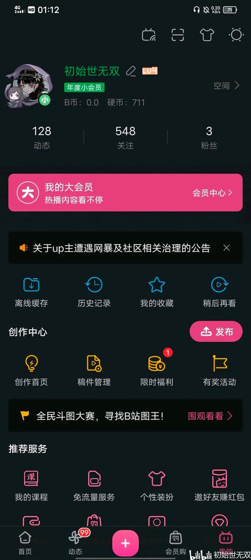 年度小会员：B站愚人节活动，会员变绿的秘密