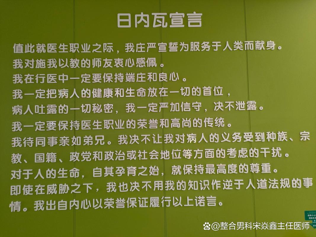 深入解读日内瓦宣言：守护医学神圣的誓言