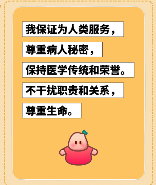 深入解读日内瓦宣言：守护医学神圣的誓言