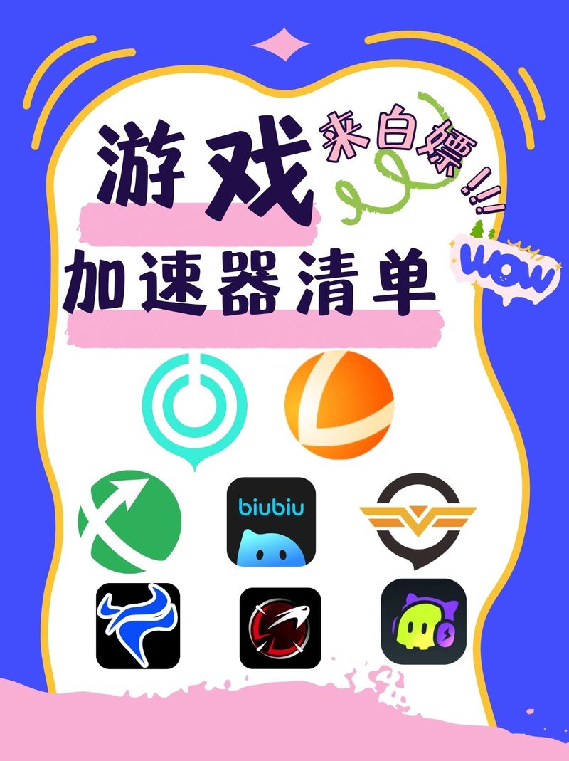 生存之旅联机加速器推荐，告别延迟卡顿畅玩游戏