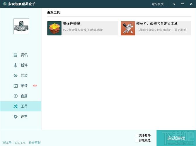 多玩战舰世界盒子好用吗？功能详解及下载方法