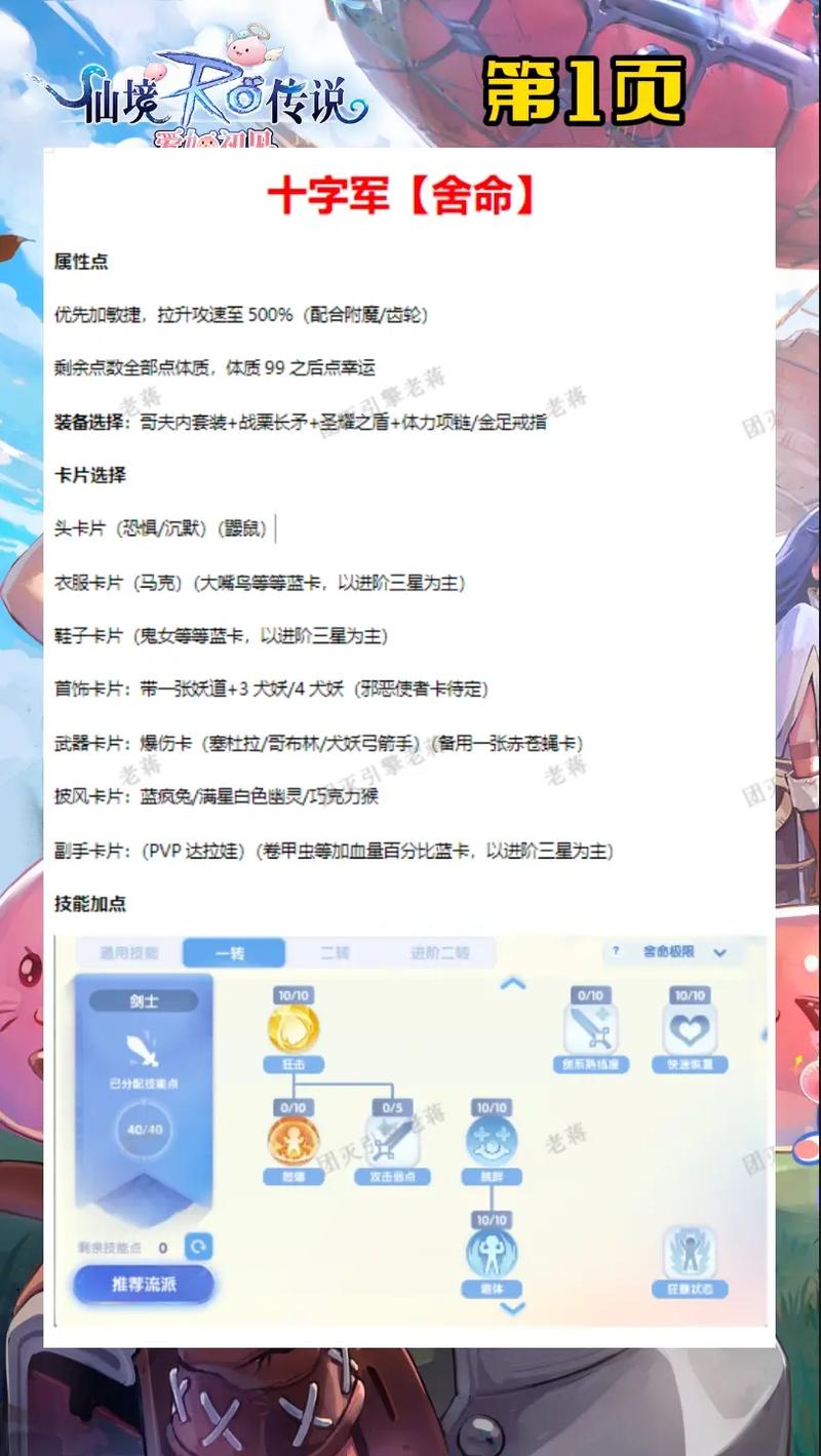十字军攻略技巧：提升战斗力和游戏体验心得