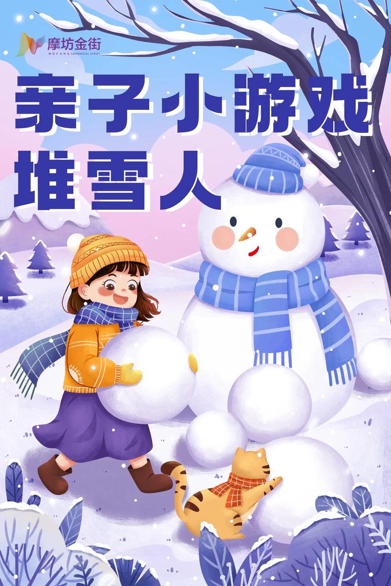 好玩又简单的堆雪人游戏，适合所有年龄段玩家