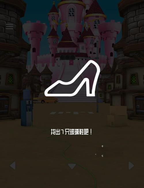 密室惊魂！灰姑娘大逃亡，能否见到王子？