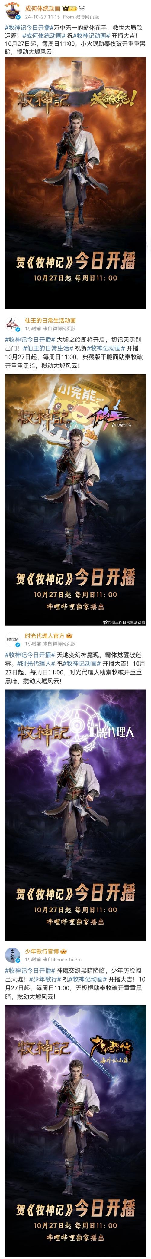 动画搜神记剧情介绍：上古洪荒时代的恩怨情仇