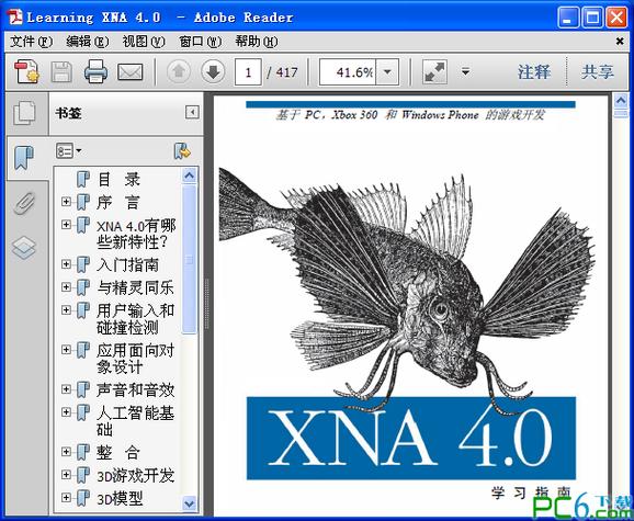 XNA4.0开发环境搭建详解：VS2010配置与XNA4.0安装