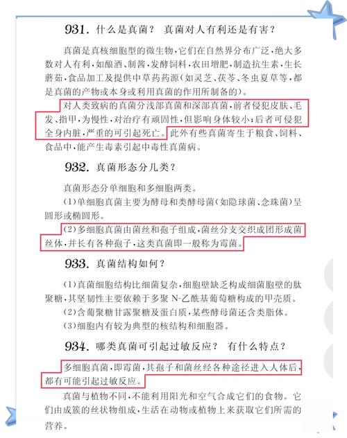 真菌世界秘籍使用方法：玩转游戏秘诀