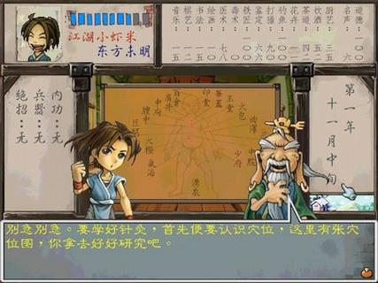 武林群侠传：自由养成，打造你的武林传奇