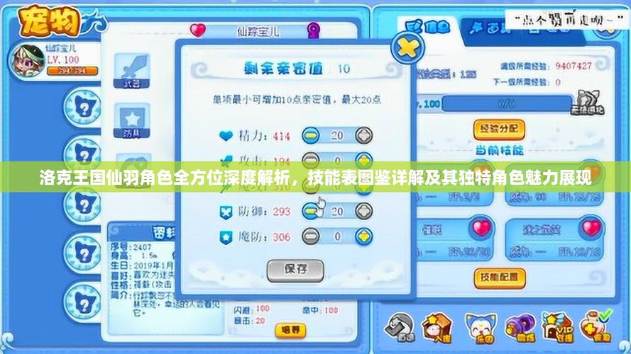 洛克王国仙羽获取方法大全，轻松获得稀有宠物