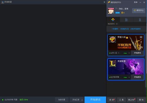 TGP助手安全吗？玩家真实使用体验分享