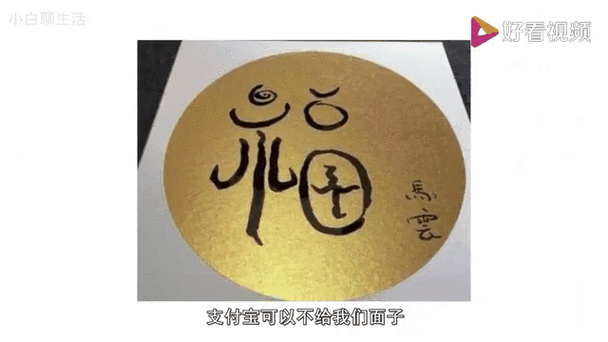 想集齐五福？马云5福手势扫码秘籍分享！