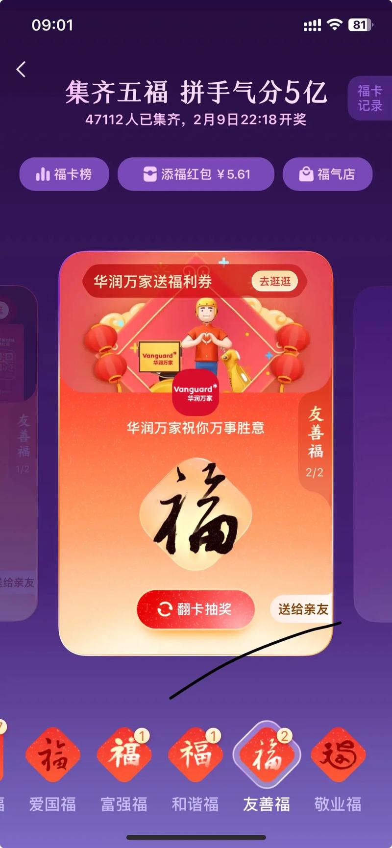 想集齐五福？马云5福手势扫码秘籍分享！
