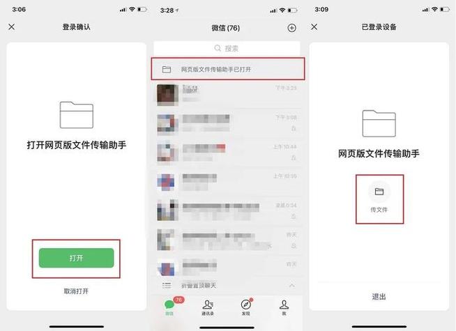 微信传输助手网页版使用方法及入口地址
