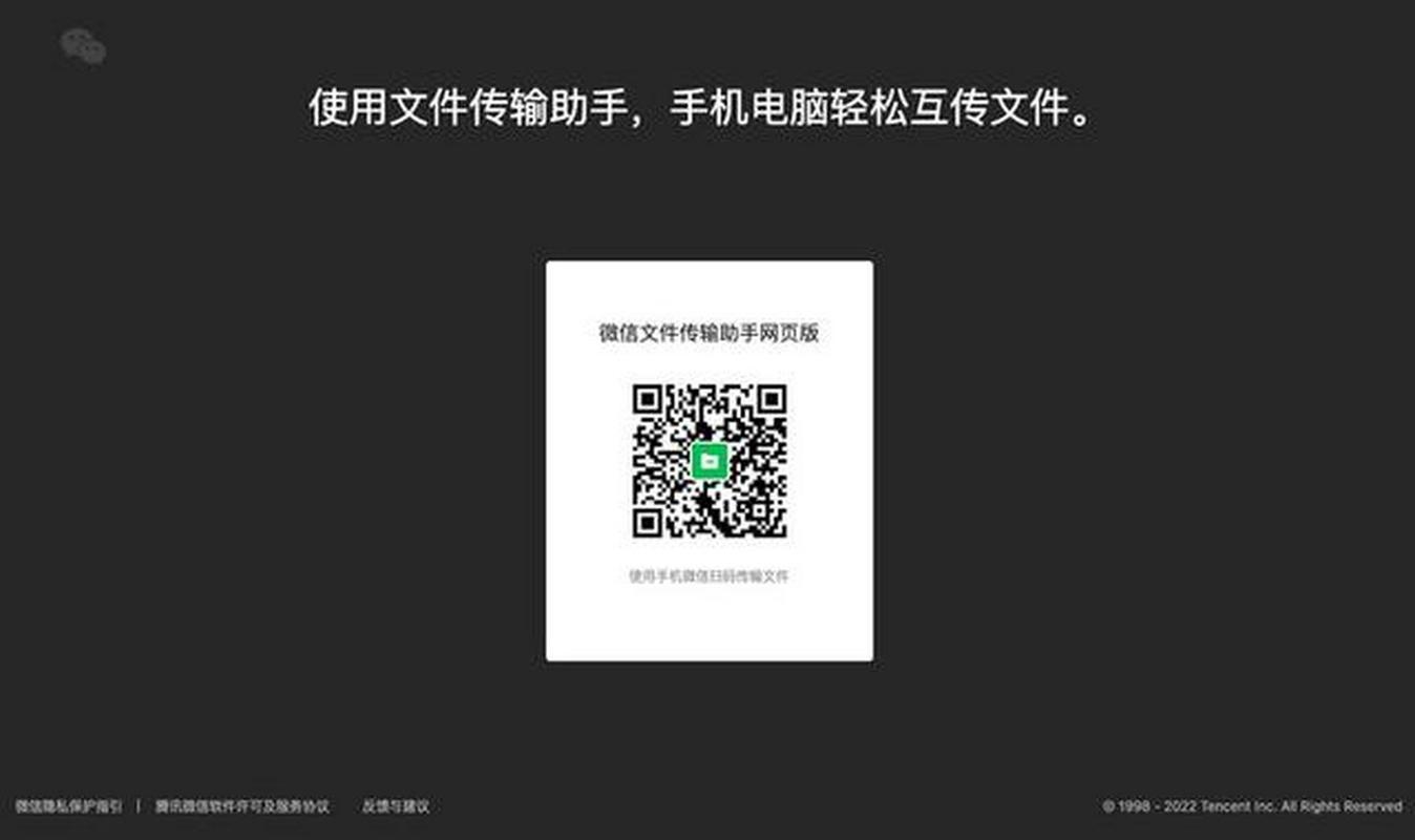 微信传输助手网页版使用方法及入口地址